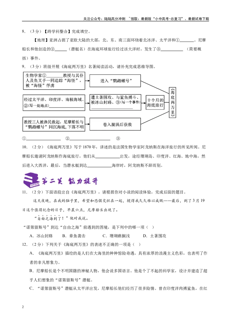 专题04《海底两万里》-2025年中考语文名著导读分层闯关训练（原卷版）_02中考总复习（2026版更新中）_01-语文-中考总复习_2025年中考资料_2025年中考语文名著导读分层闯关训练