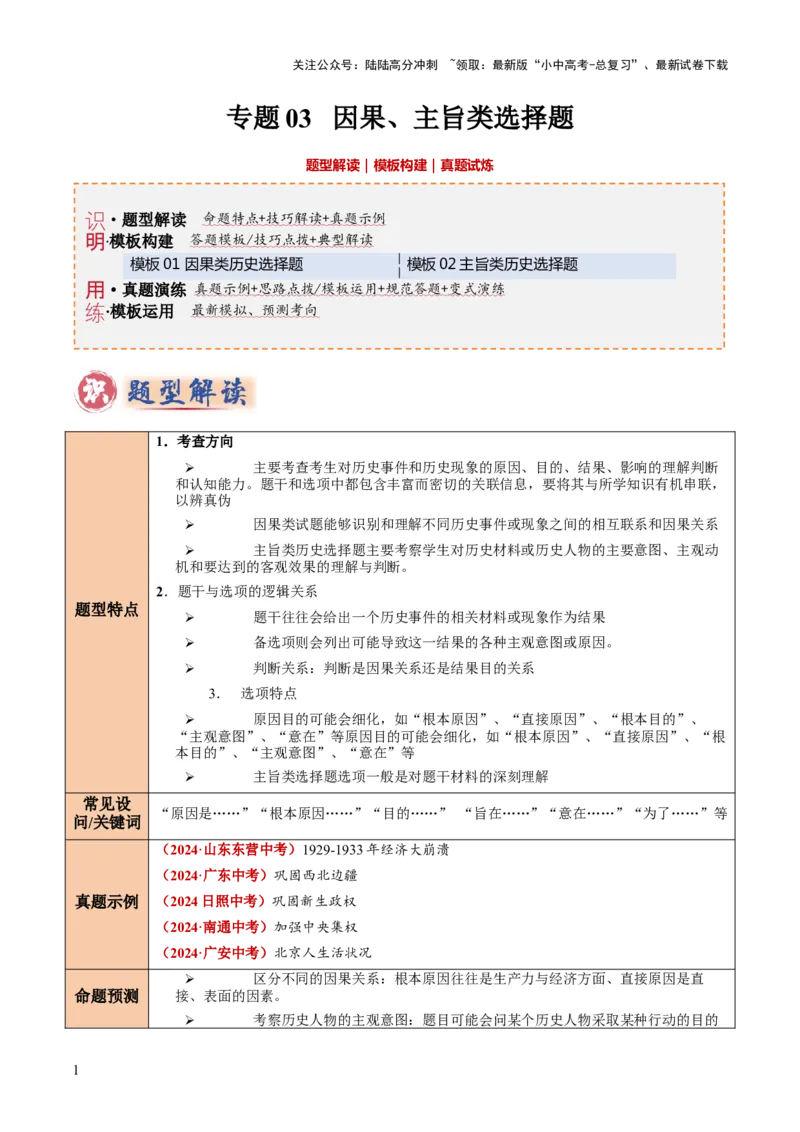 专题03因果、主旨类选择题（解析版）_02中考总复习（2026版更新中）_06-历史-中考总复习_2025年中考复习资料_2025年中考历史答题方法模板