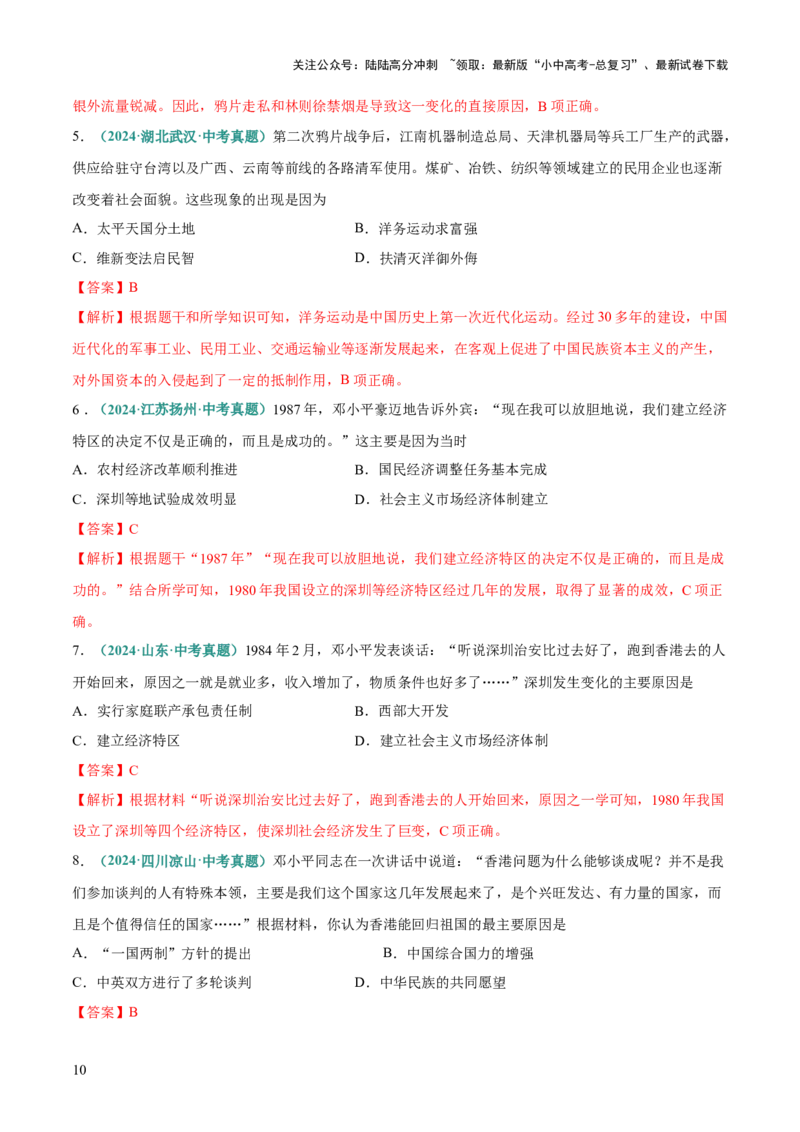 专题03因果、主旨类选择题（解析版）_02中考总复习（2026版更新中）_06-历史-中考总复习_2025年中考复习资料_2025年中考历史答题方法模板
