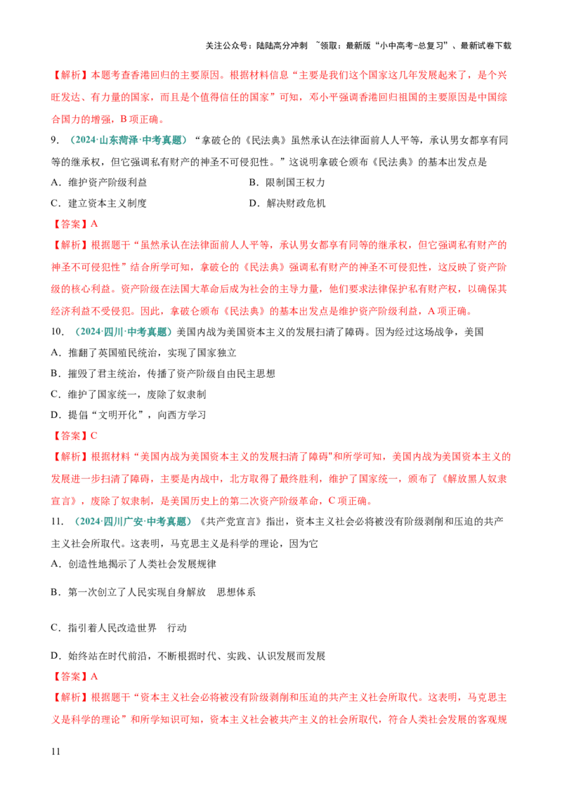 专题03因果、主旨类选择题（解析版）_02中考总复习（2026版更新中）_06-历史-中考总复习_2025年中考复习资料_2025年中考历史答题方法模板