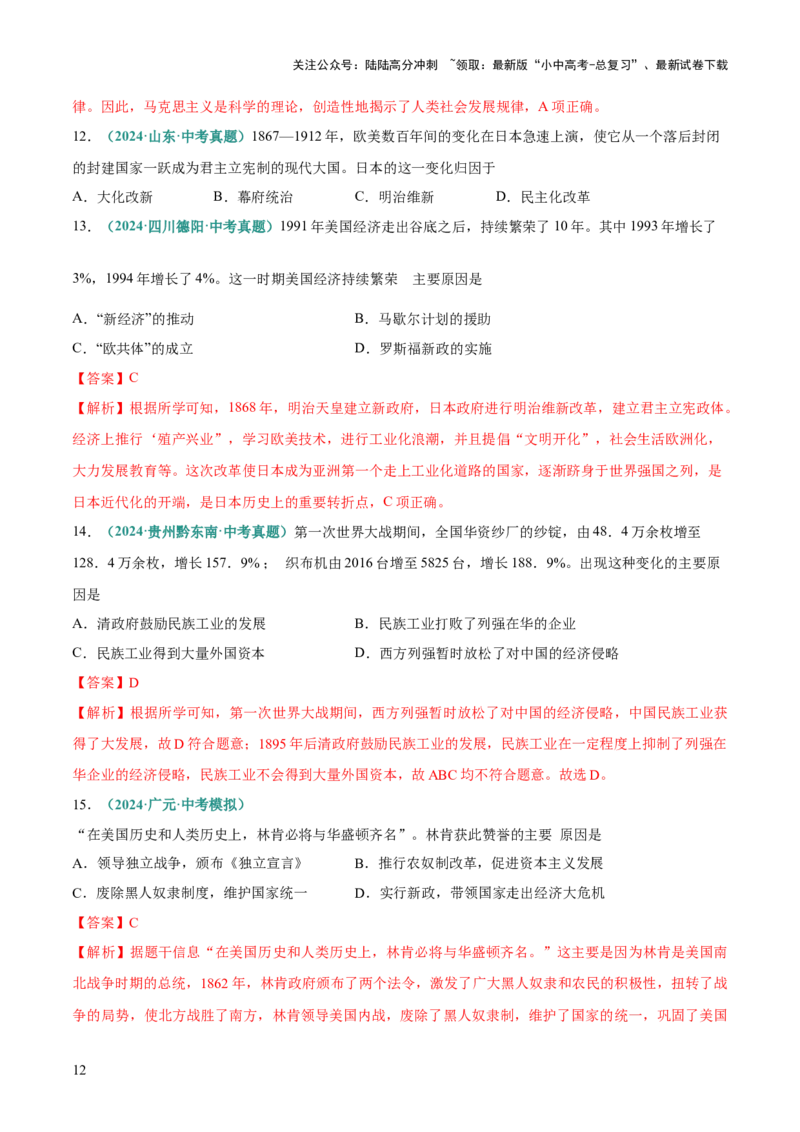 专题03因果、主旨类选择题（解析版）_02中考总复习（2026版更新中）_06-历史-中考总复习_2025年中考复习资料_2025年中考历史答题方法模板