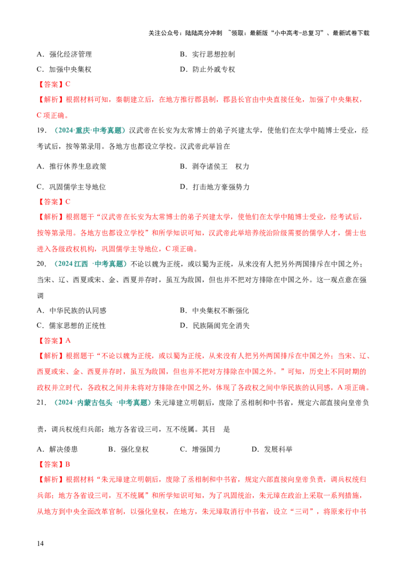 专题03因果、主旨类选择题（解析版）_02中考总复习（2026版更新中）_06-历史-中考总复习_2025年中考复习资料_2025年中考历史答题方法模板