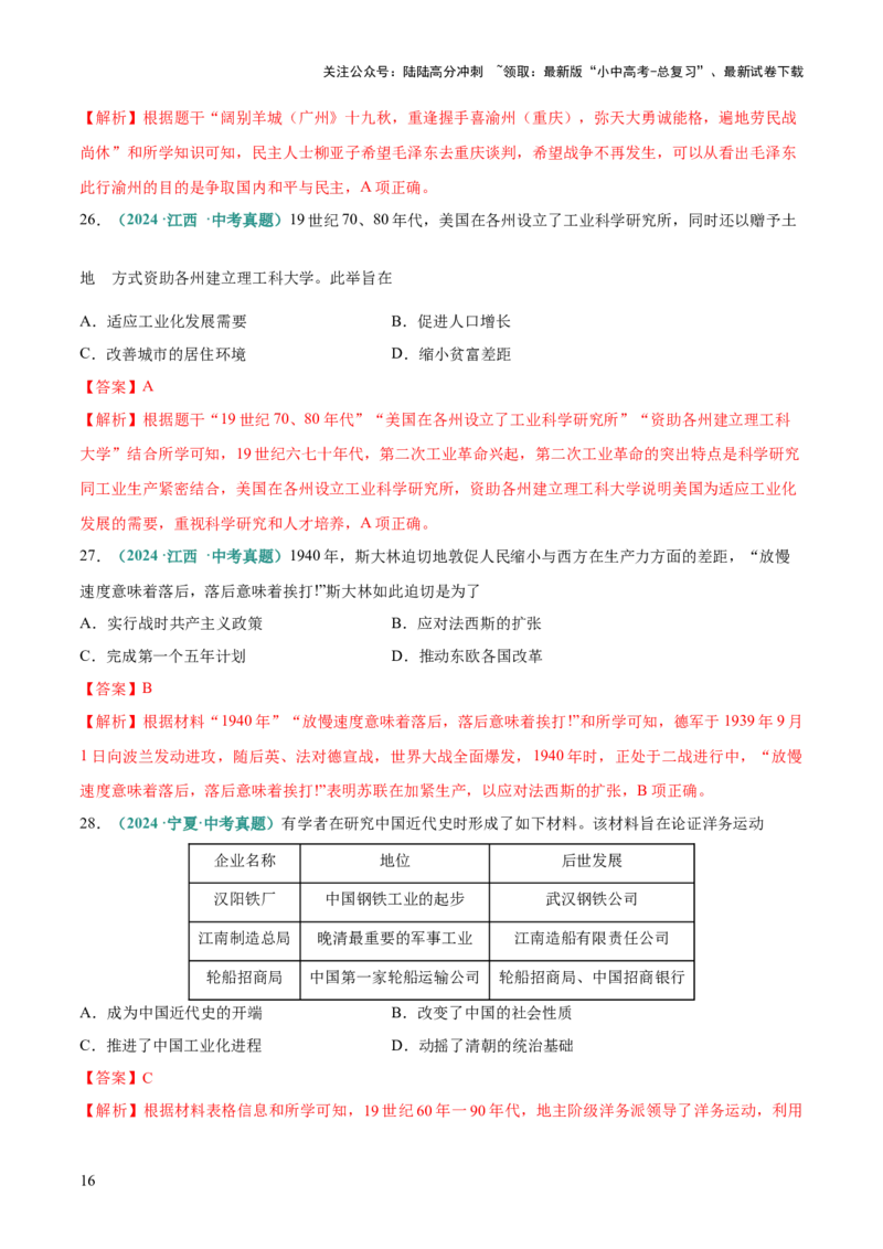 专题03因果、主旨类选择题（解析版）_02中考总复习（2026版更新中）_06-历史-中考总复习_2025年中考复习资料_2025年中考历史答题方法模板