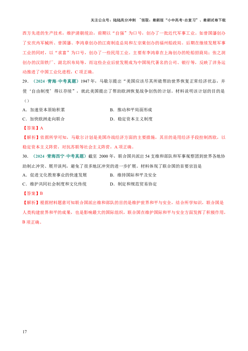 专题03因果、主旨类选择题（解析版）_02中考总复习（2026版更新中）_06-历史-中考总复习_2025年中考复习资料_2025年中考历史答题方法模板