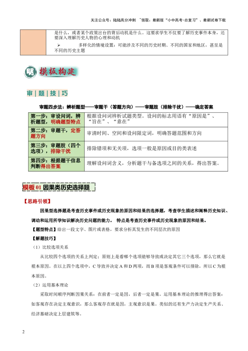 专题03因果、主旨类选择题（解析版）_02中考总复习（2026版更新中）_06-历史-中考总复习_2025年中考复习资料_2025年中考历史答题方法模板
