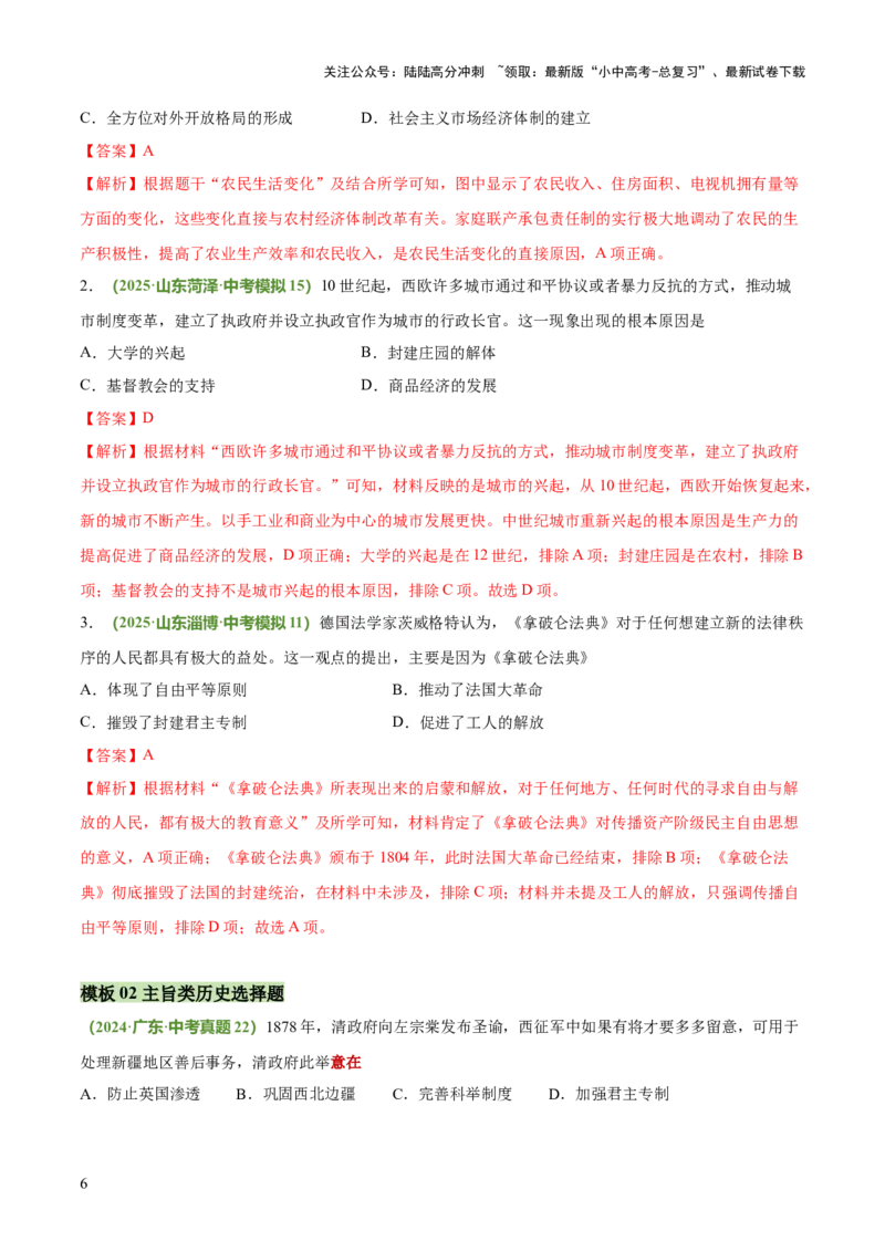 专题03因果、主旨类选择题（解析版）_02中考总复习（2026版更新中）_06-历史-中考总复习_2025年中考复习资料_2025年中考历史答题方法模板