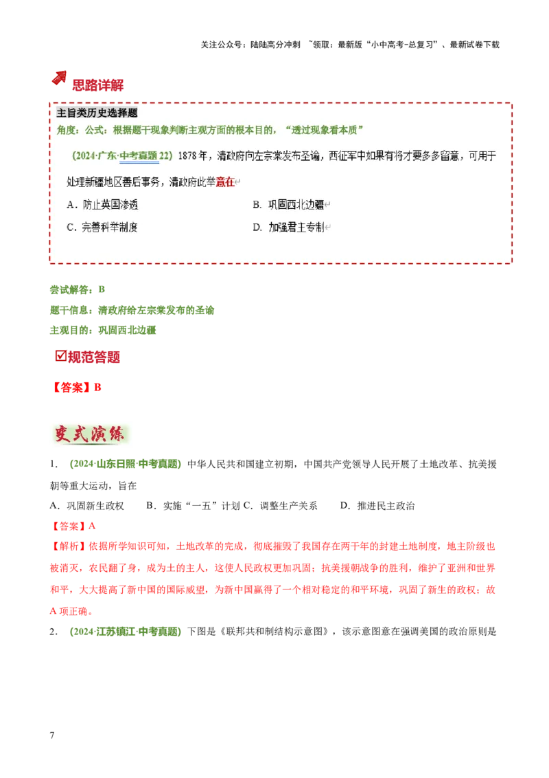 专题03因果、主旨类选择题（解析版）_02中考总复习（2026版更新中）_06-历史-中考总复习_2025年中考复习资料_2025年中考历史答题方法模板