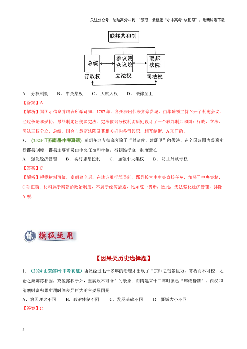 专题03因果、主旨类选择题（解析版）_02中考总复习（2026版更新中）_06-历史-中考总复习_2025年中考复习资料_2025年中考历史答题方法模板