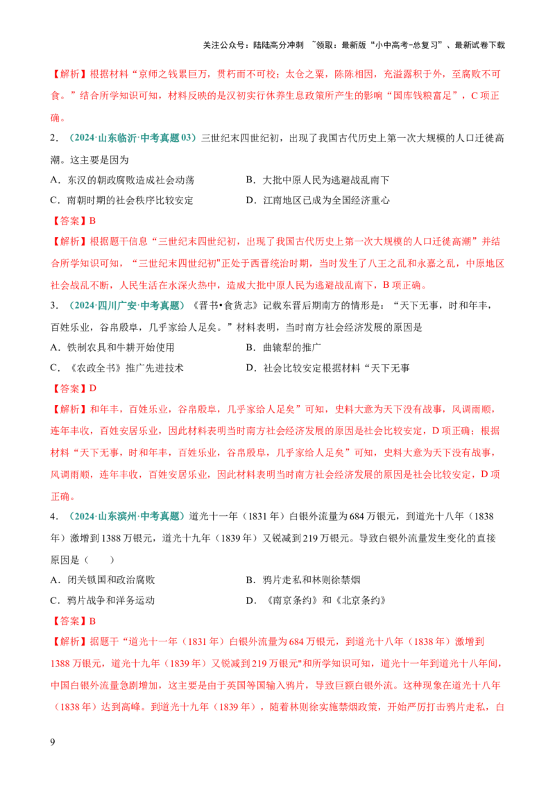 专题03因果、主旨类选择题（解析版）_02中考总复习（2026版更新中）_06-历史-中考总复习_2025年中考复习资料_2025年中考历史答题方法模板