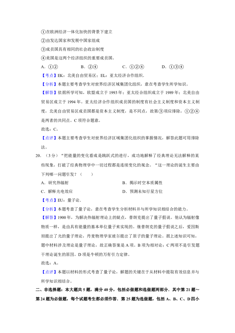 2010年江苏省高考历史试卷解析版_全国卷+地方卷_7.历史_1.历史高考真题试卷_2008-2020年_地方卷_江苏高考历史08-20_A4word版