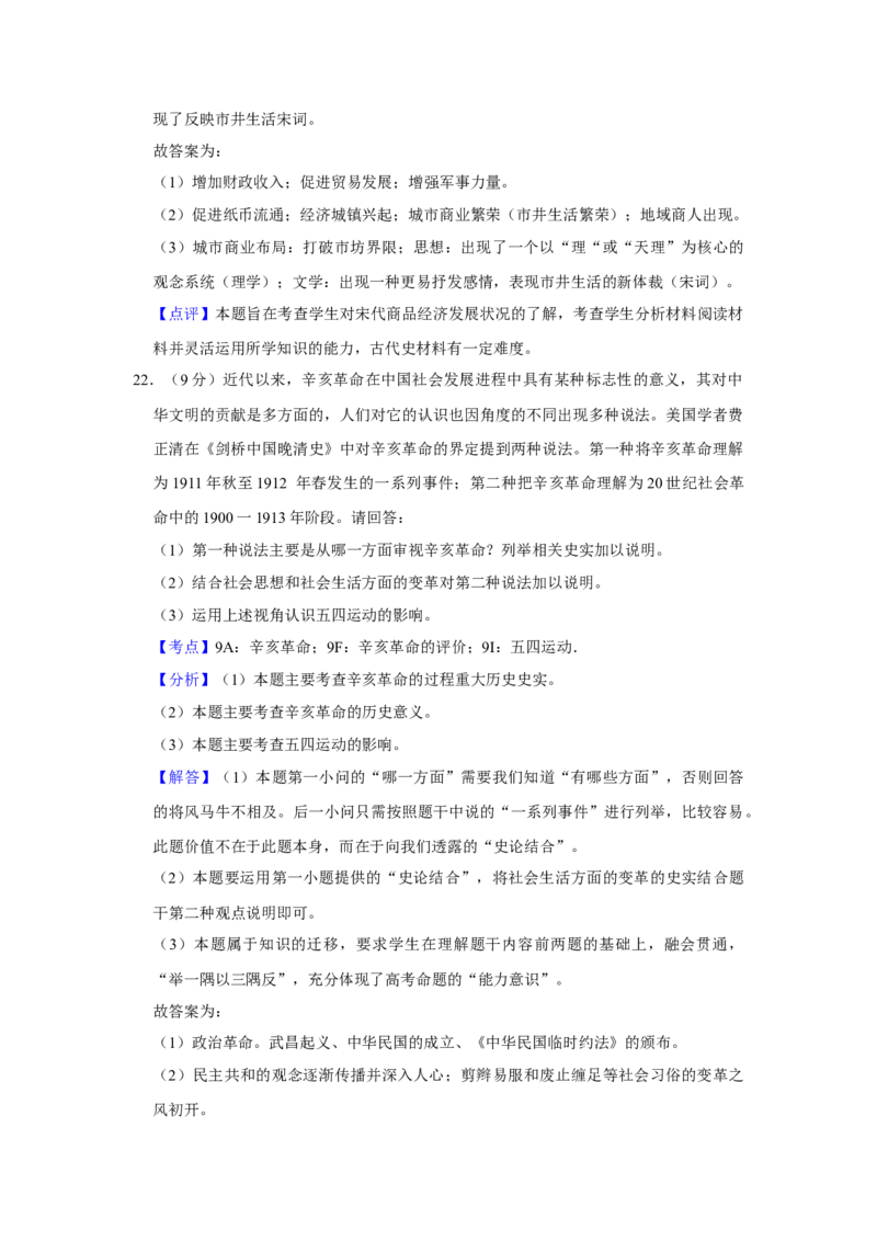 2010年江苏省高考历史试卷解析版_全国卷+地方卷_7.历史_1.历史高考真题试卷_2008-2020年_地方卷_江苏高考历史08-20_A4word版