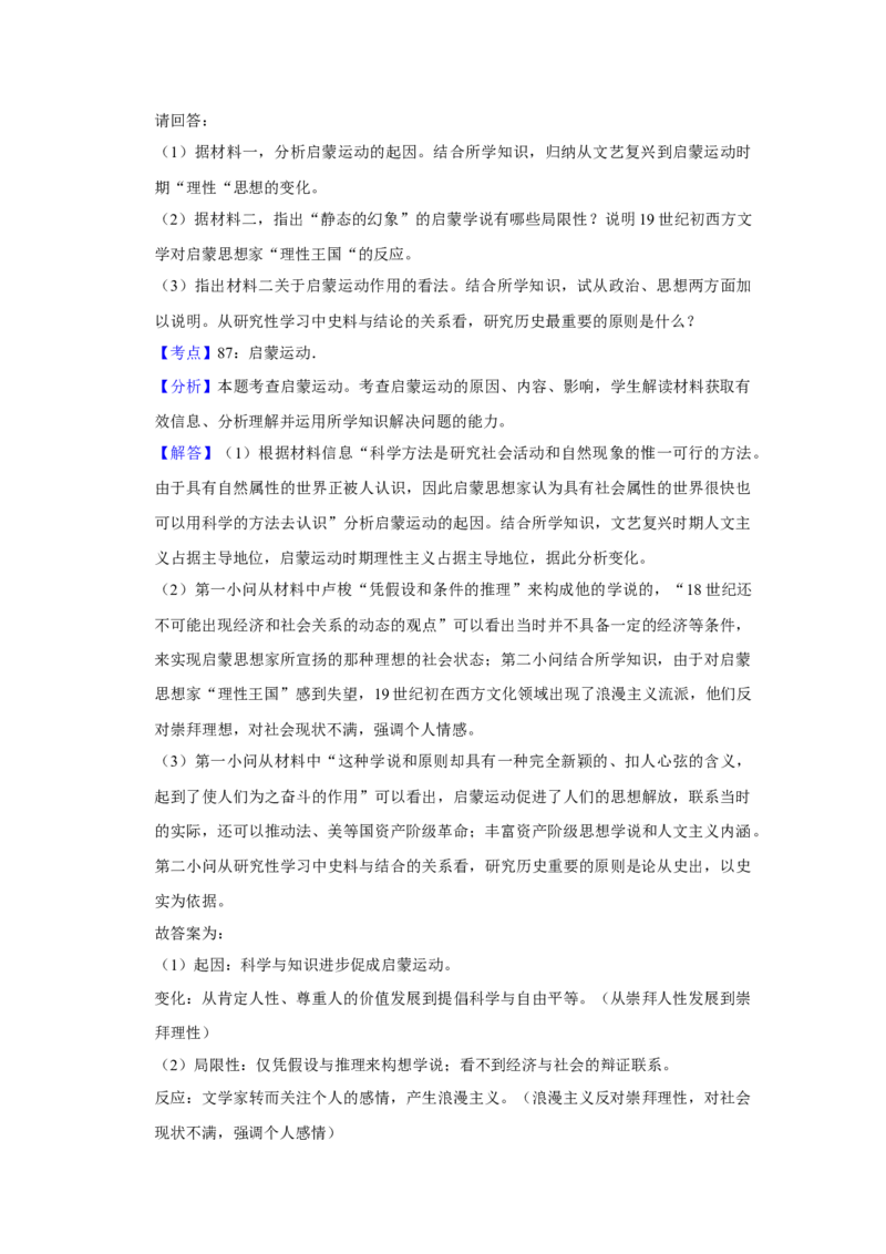2010年江苏省高考历史试卷解析版_全国卷+地方卷_7.历史_1.历史高考真题试卷_2008-2020年_地方卷_江苏高考历史08-20_A4word版