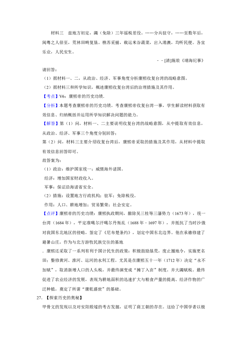 2010年江苏省高考历史试卷解析版_全国卷+地方卷_7.历史_1.历史高考真题试卷_2008-2020年_地方卷_江苏高考历史08-20_A4word版