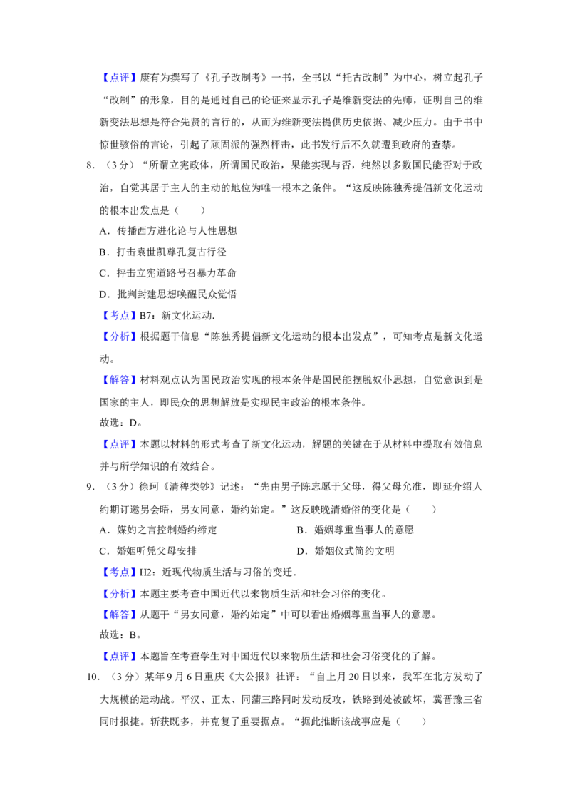 2010年江苏省高考历史试卷解析版_全国卷+地方卷_7.历史_1.历史高考真题试卷_2008-2020年_地方卷_江苏高考历史08-20_A4word版