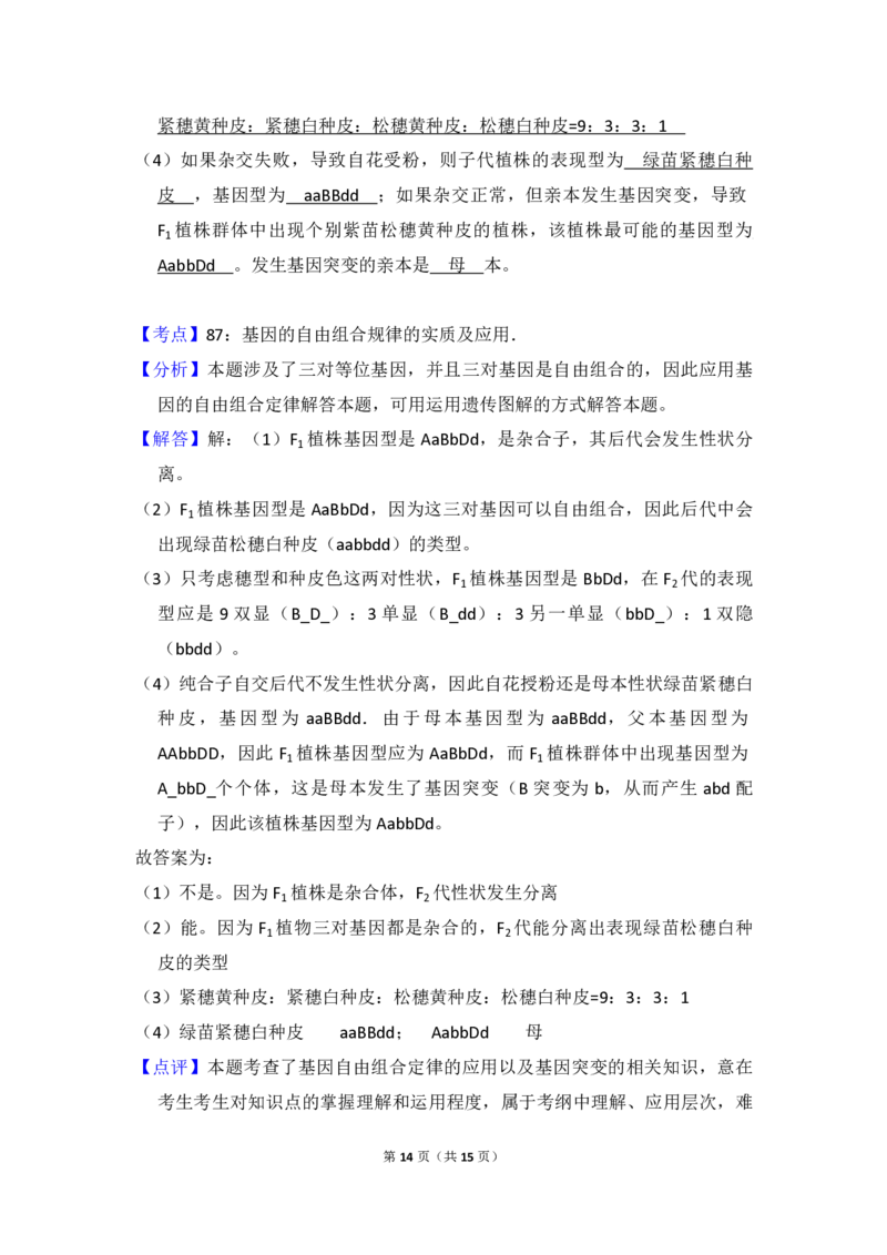 2008年全国统一高考生物试卷（全国卷Ⅰ）（解析版）_全国卷+地方卷_6.生物_1.生物高考真题试卷_2008-2020年_全国卷_全国统一高考生物（新课标ⅰ）08-21_A4word版_PDF版（赠送）