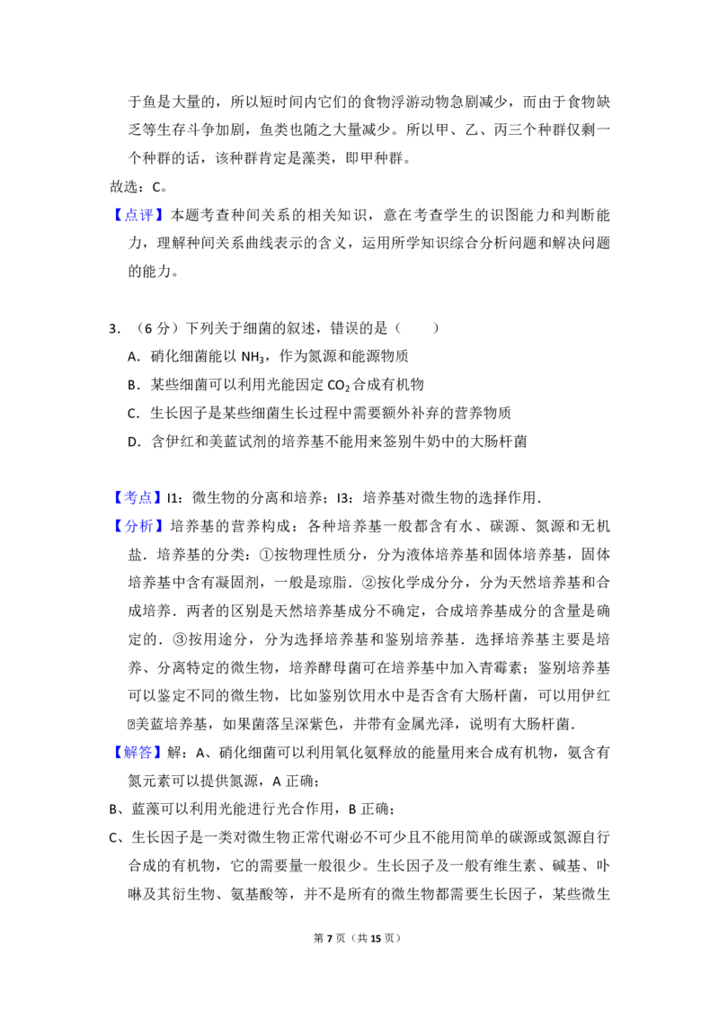 2008年全国统一高考生物试卷（全国卷Ⅰ）（解析版）_全国卷+地方卷_6.生物_1.生物高考真题试卷_2008-2020年_全国卷_全国统一高考生物（新课标ⅰ）08-21_A4word版_PDF版（赠送）