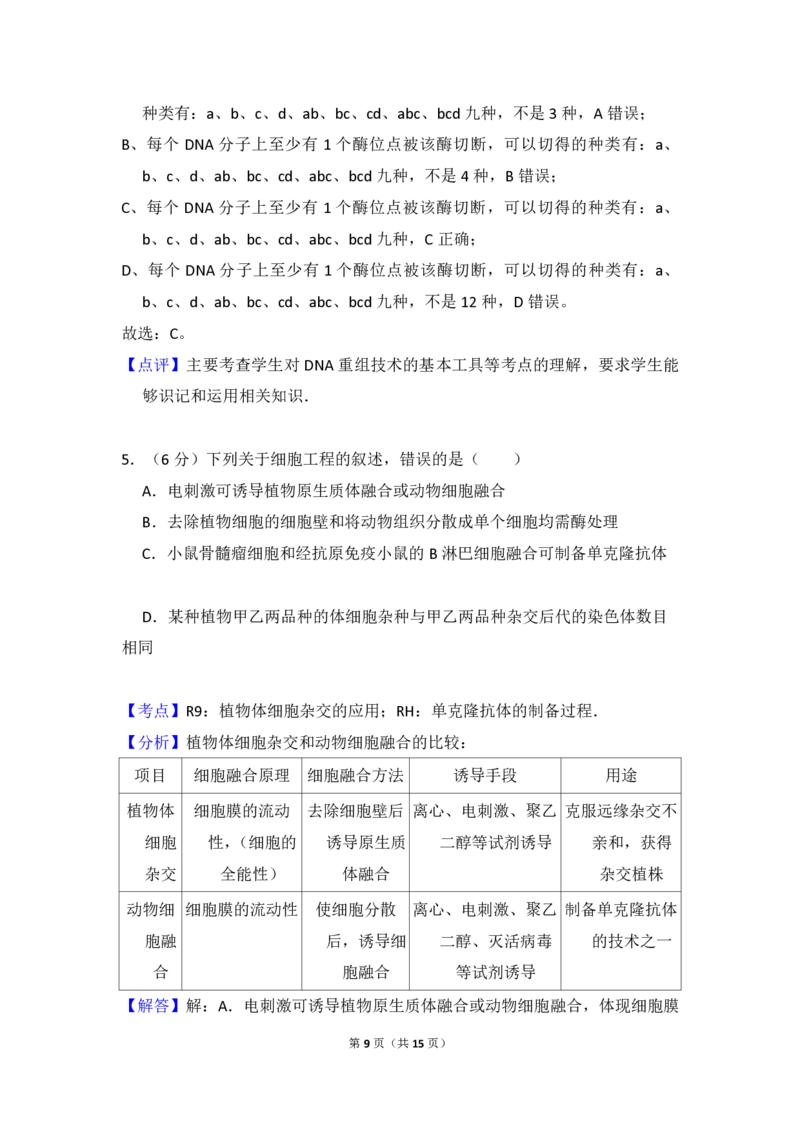 2008年全国统一高考生物试卷（全国卷Ⅰ）（解析版）_全国卷+地方卷_6.生物_1.生物高考真题试卷_2008-2020年_全国卷_全国统一高考生物（新课标ⅰ）08-21_A4word版_PDF版（赠送）
