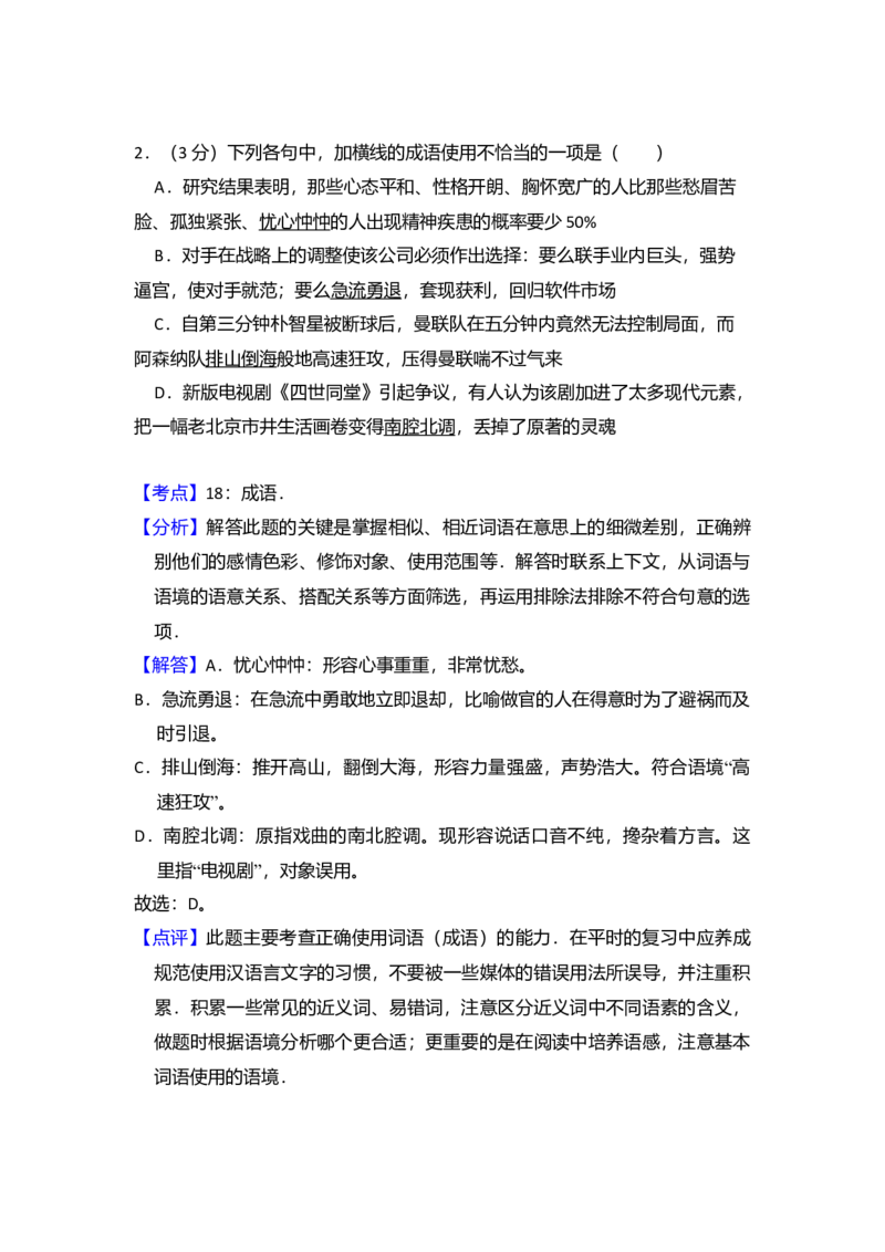 2009年全国统一高考语文试卷（全国卷Ⅱ）（解析版）_全国卷+地方卷_1.语文_1.语文高考真题试卷_2008-2020年_全国卷_全国统一高考语文（新课标ⅱ）08-21_A4word版