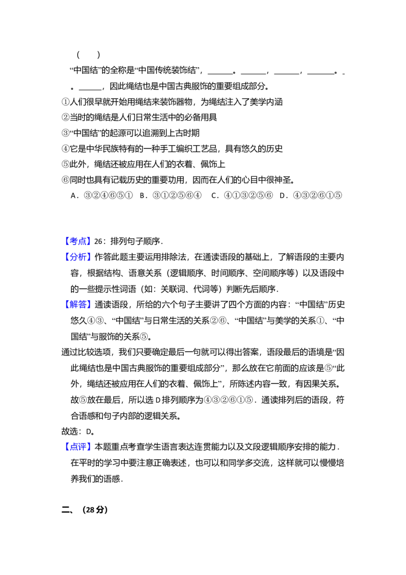 2009年全国统一高考语文试卷（全国卷Ⅱ）（解析版）_全国卷+地方卷_1.语文_1.语文高考真题试卷_2008-2020年_全国卷_全国统一高考语文（新课标ⅱ）08-21_A4word版