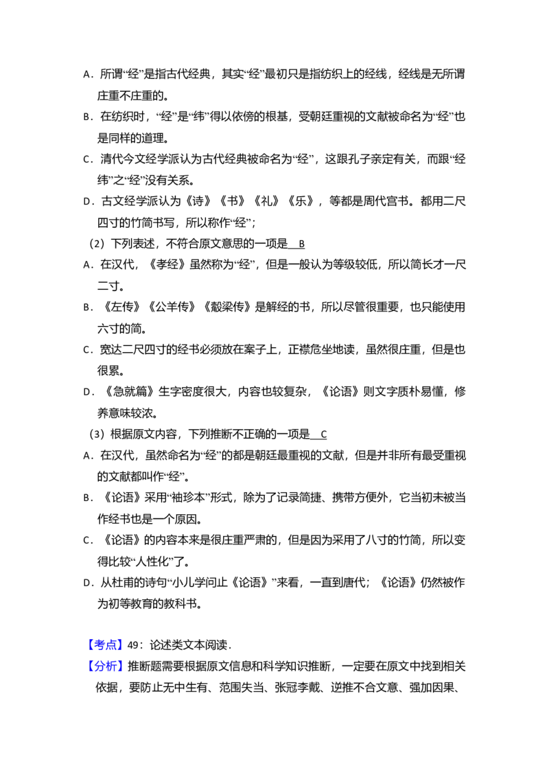 2009年全国统一高考语文试卷（全国卷Ⅱ）（解析版）_全国卷+地方卷_1.语文_1.语文高考真题试卷_2008-2020年_全国卷_全国统一高考语文（新课标ⅱ）08-21_A4word版