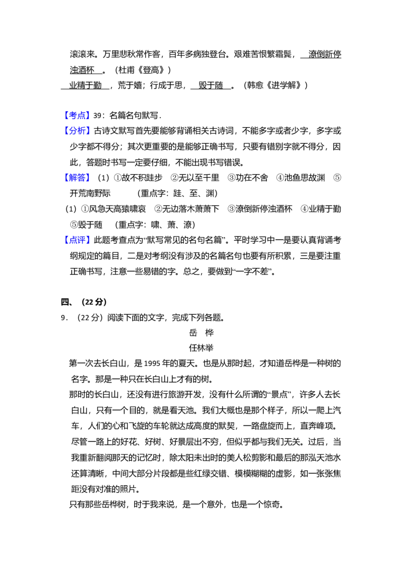 2009年全国统一高考语文试卷（全国卷Ⅱ）（解析版）_全国卷+地方卷_1.语文_1.语文高考真题试卷_2008-2020年_全国卷_全国统一高考语文（新课标ⅱ）08-21_A4word版
