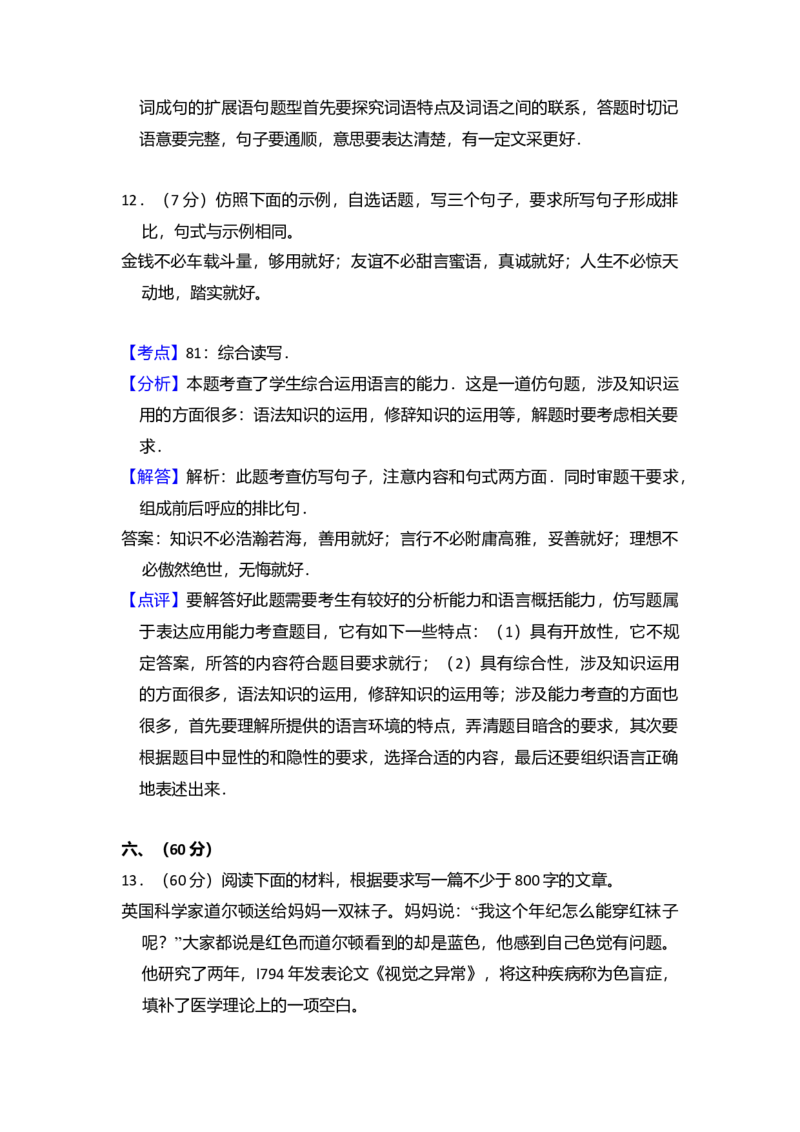 2009年全国统一高考语文试卷（全国卷Ⅱ）（解析版）_全国卷+地方卷_1.语文_1.语文高考真题试卷_2008-2020年_全国卷_全国统一高考语文（新课标ⅱ）08-21_A4word版