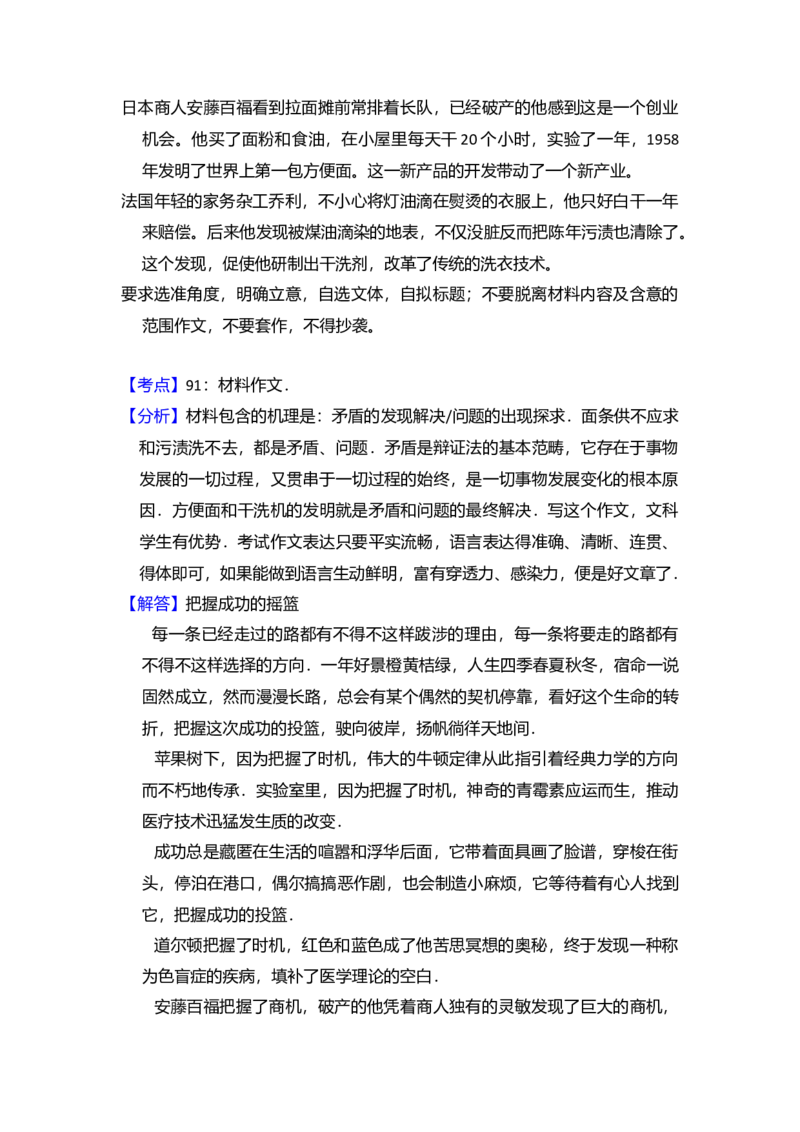2009年全国统一高考语文试卷（全国卷Ⅱ）（解析版）_全国卷+地方卷_1.语文_1.语文高考真题试卷_2008-2020年_全国卷_全国统一高考语文（新课标ⅱ）08-21_A4word版