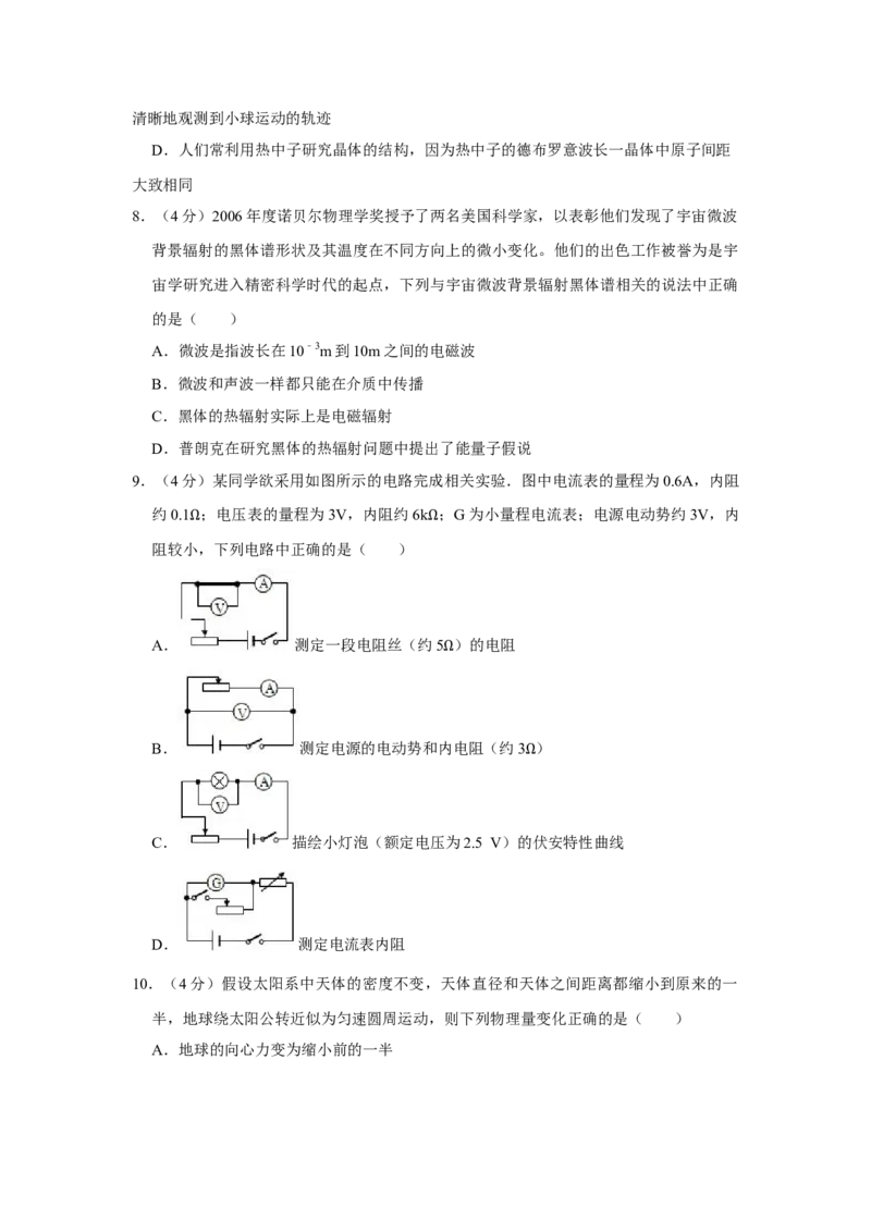 2007年江苏省高考物理试卷_全国卷+地方卷_4.物理_1.物理高考真题试卷_2008-2020年_地方卷_江苏高考物理07-20_A4word版