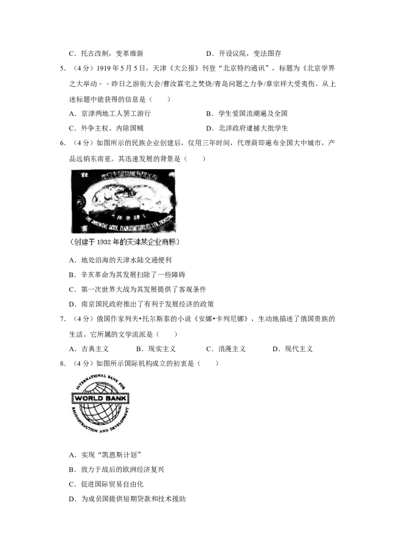 2009年天津市高考历史试卷_全国卷+地方卷_7.历史_1.历史高考真题试卷_2008-2020年_地方卷_天津高考历史08-21_A4word版