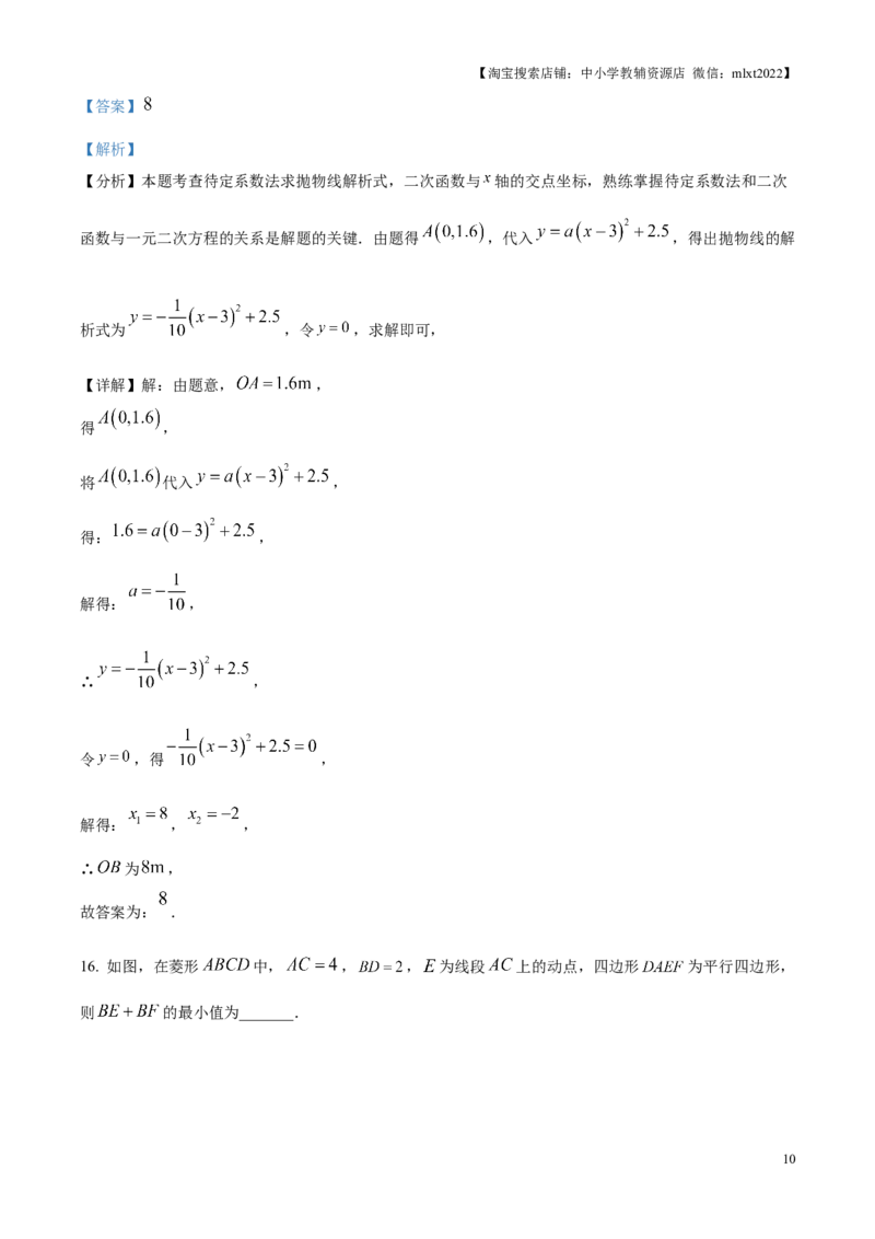 精品解析：2025年江苏省连云港市中考数学试题（解析版）(1)_江苏省中考_01江苏省13市中考历年真题2008-2025新_、中考全套_江苏省中考历年真题_江苏省中考2025合集_江苏省数学2025
