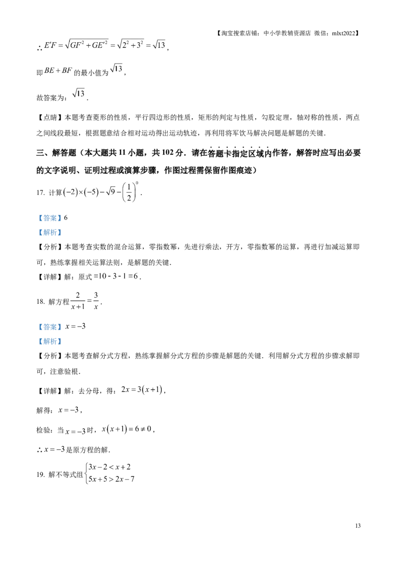精品解析：2025年江苏省连云港市中考数学试题（解析版）(1)_江苏省中考_01江苏省13市中考历年真题2008-2025新_、中考全套_江苏省中考历年真题_江苏省中考2025合集_江苏省数学2025