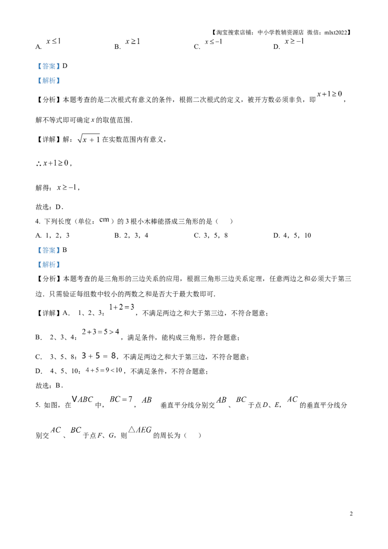精品解析：2025年江苏省连云港市中考数学试题（解析版）(1)_江苏省中考_01江苏省13市中考历年真题2008-2025新_、中考全套_江苏省中考历年真题_江苏省中考2025合集_江苏省数学2025