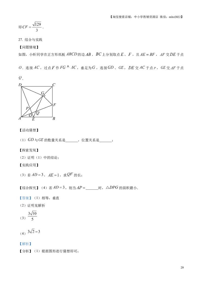 精品解析：2025年江苏省连云港市中考数学试题（解析版）(1)_江苏省中考_01江苏省13市中考历年真题2008-2025新_、中考全套_江苏省中考历年真题_江苏省中考2025合集_江苏省数学2025