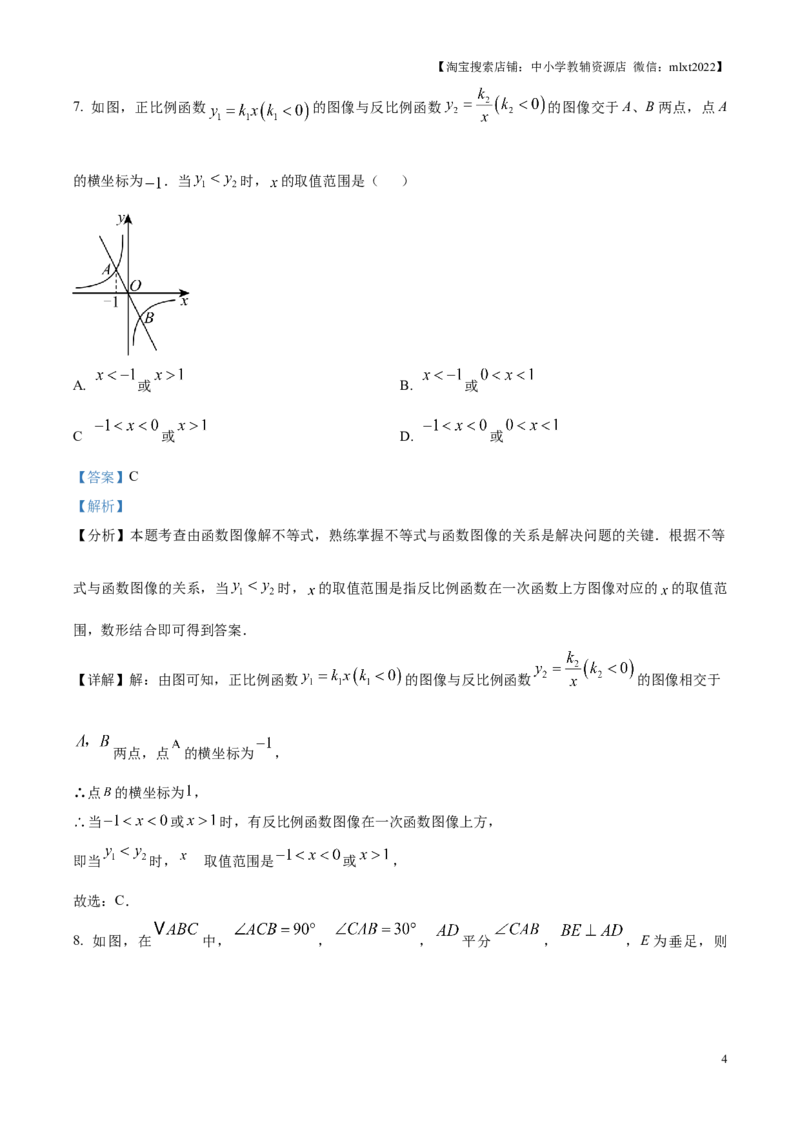 精品解析：2025年江苏省连云港市中考数学试题（解析版）(1)_江苏省中考_01江苏省13市中考历年真题2008-2025新_、中考全套_江苏省中考历年真题_江苏省中考2025合集_江苏省数学2025