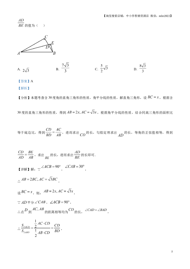 精品解析：2025年江苏省连云港市中考数学试题（解析版）(1)_江苏省中考_01江苏省13市中考历年真题2008-2025新_、中考全套_江苏省中考历年真题_江苏省中考2025合集_江苏省数学2025