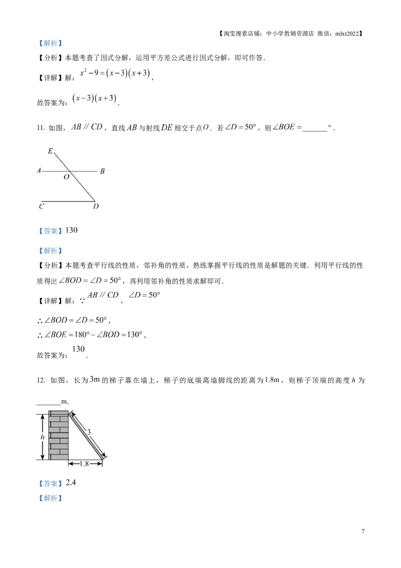 精品解析：2025年江苏省连云港市中考数学试题（解析版）(1)_江苏省中考_01江苏省13市中考历年真题2008-2025新_、中考全套_江苏省中考历年真题_江苏省中考2025合集_江苏省数学2025