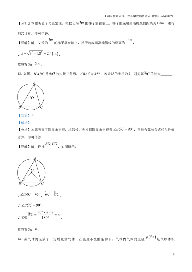 精品解析：2025年江苏省连云港市中考数学试题（解析版）(1)_江苏省中考_01江苏省13市中考历年真题2008-2025新_、中考全套_江苏省中考历年真题_江苏省中考2025合集_江苏省数学2025