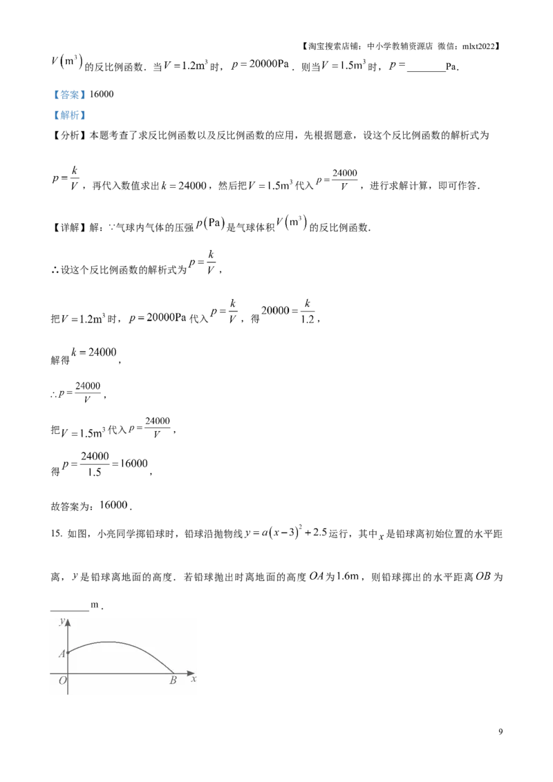 精品解析：2025年江苏省连云港市中考数学试题（解析版）(1)_江苏省中考_01江苏省13市中考历年真题2008-2025新_、中考全套_江苏省中考历年真题_江苏省中考2025合集_江苏省数学2025