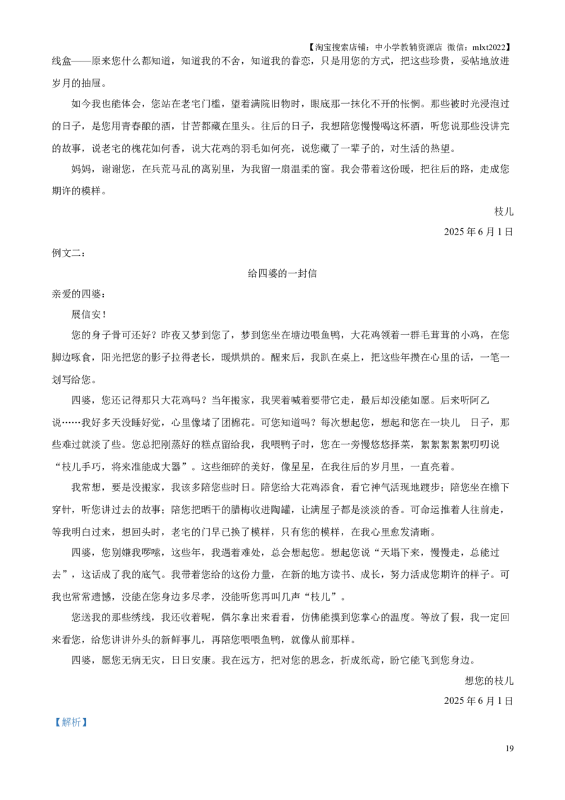 精品解析：2025年江苏省苏州市中考语文真题（解析版）_江苏省中考_01江苏省13市中考历年真题2008-2025新_、中考全套_江苏省中考历年真题_江苏省中考2025合集_江苏省语文2025