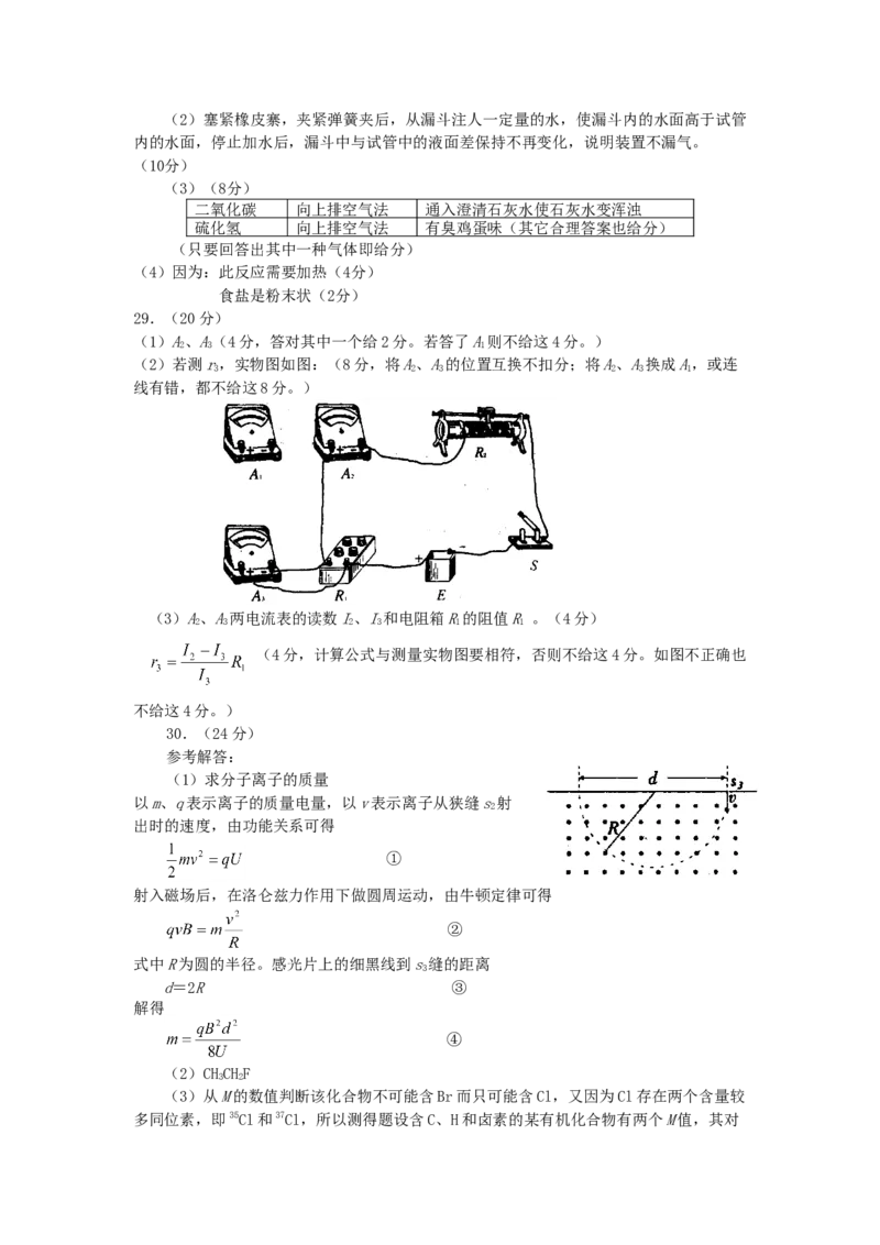 2001年辽宁高考理科综合真题及答案_全国卷+地方卷_4.物理_1.物理高考真题试卷_1990-2007年各地高考历年真题_2001-2007年各地理综历年真题_辽宁