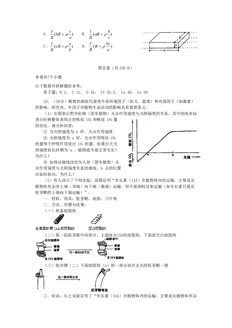 2001年辽宁高考理科综合真题及答案_全国卷+地方卷_4.物理_1.物理高考真题试卷_1990-2007年各地高考历年真题_2001-2007年各地理综历年真题_辽宁