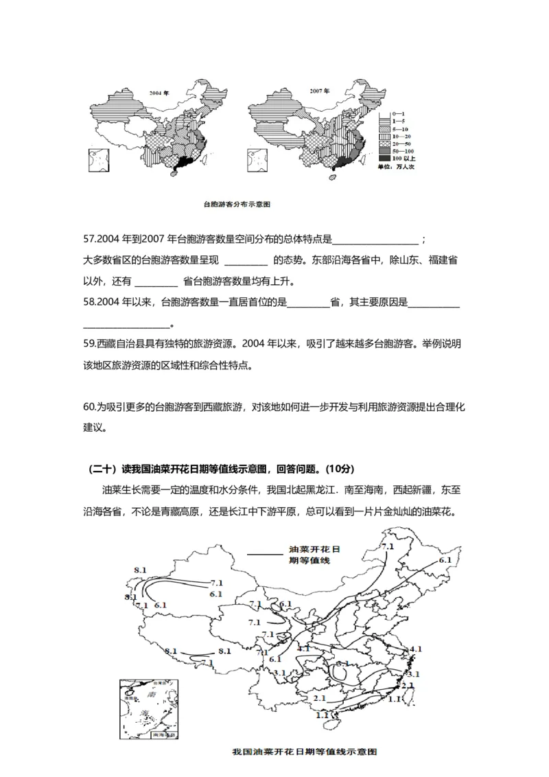 2010年上海市高中毕业统一学业考试地理试卷（原卷版）_全国卷+地方卷_8.地理_1.地理高考真题试卷_2008-2020年_地方卷_上海高考地理真题03,05-20