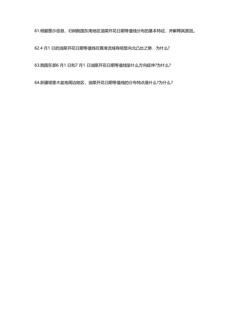 2010年上海市高中毕业统一学业考试地理试卷（原卷版）_全国卷+地方卷_8.地理_1.地理高考真题试卷_2008-2020年_地方卷_上海高考地理真题03,05-20