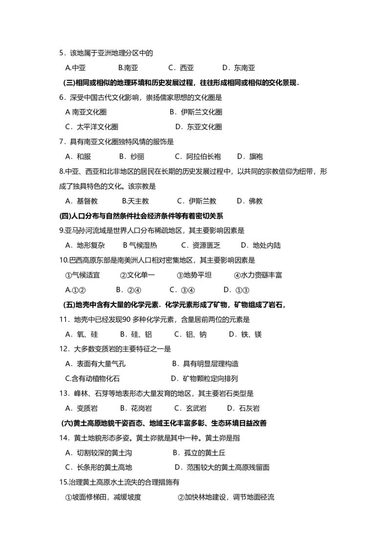 2010年上海市高中毕业统一学业考试地理试卷（原卷版）_全国卷+地方卷_8.地理_1.地理高考真题试卷_2008-2020年_地方卷_上海高考地理真题03,05-20
