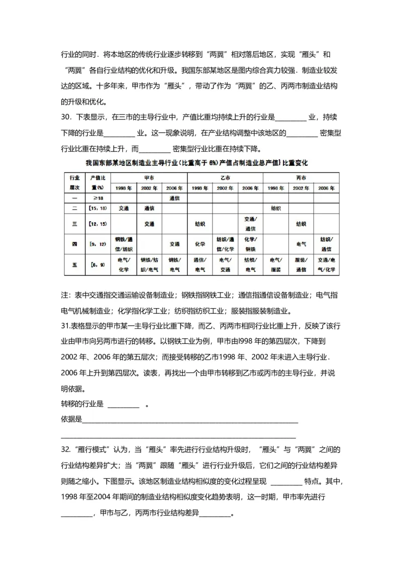 2010年上海市高中毕业统一学业考试地理试卷（原卷版）_全国卷+地方卷_8.地理_1.地理高考真题试卷_2008-2020年_地方卷_上海高考地理真题03,05-20