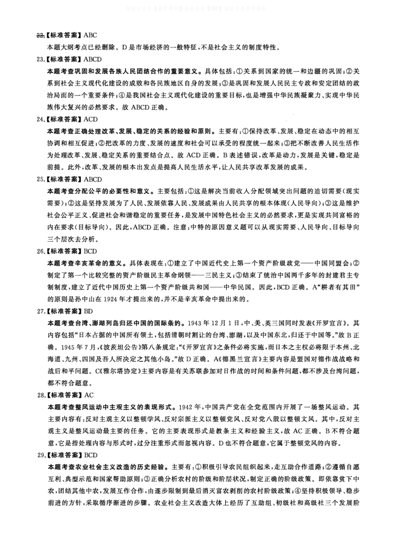 2011年考研政治答案解析_03考研政治真题_02.2009-2024年考研政治真题及解析含真题一键打印版_2009-2024年考研政治解析