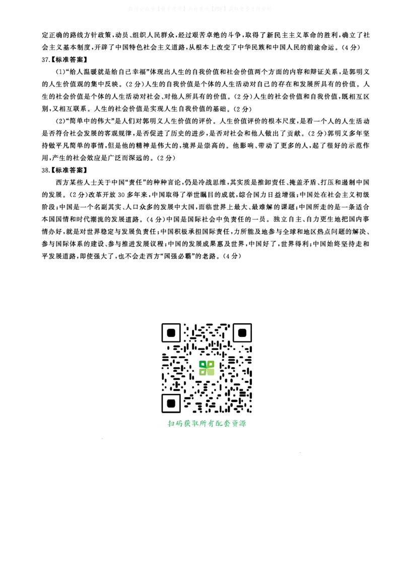 2011年考研政治答案解析_03考研政治真题_02.2009-2024年考研政治真题及解析含真题一键打印版_2009-2024年考研政治解析