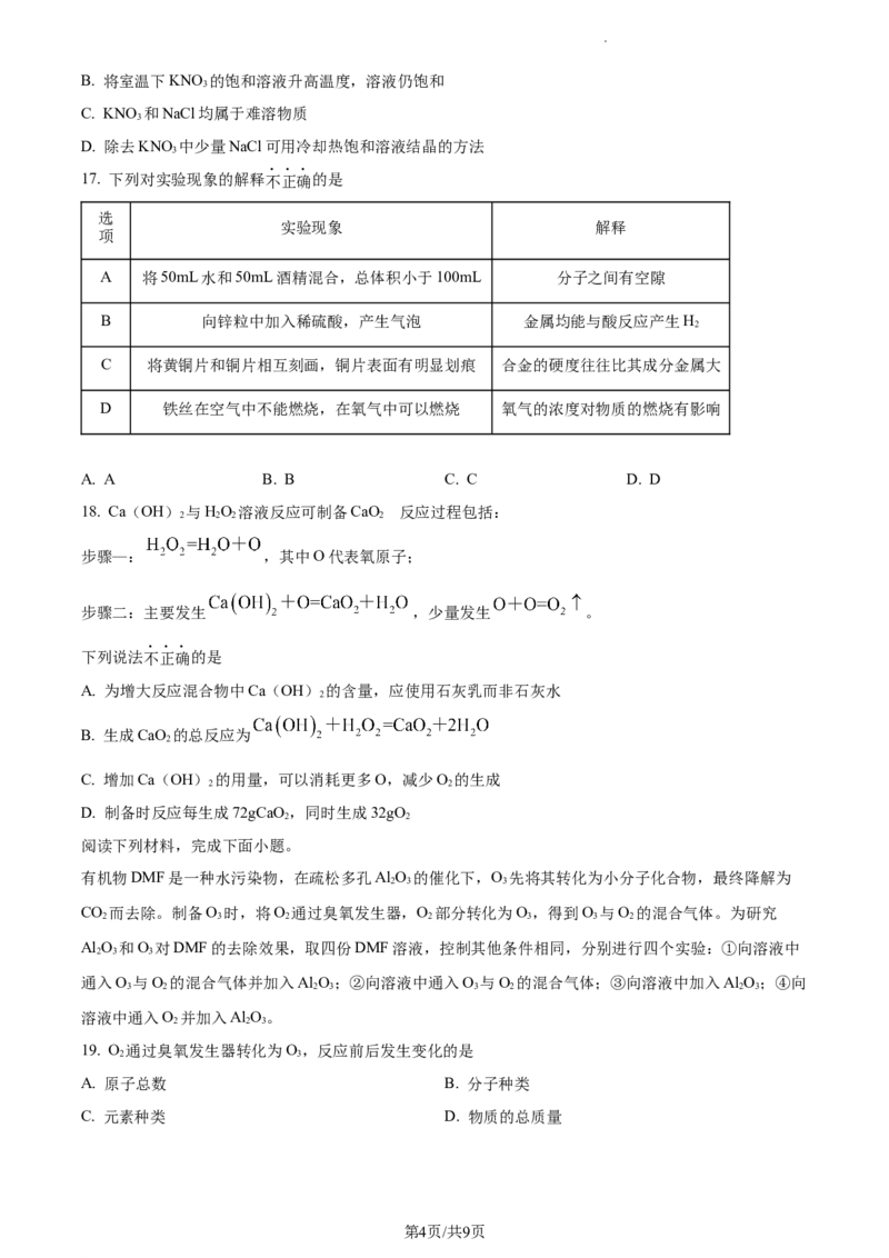 精品解析：2023年江苏省扬州市中考化学真题（原卷版）_江苏省中考_01江苏省13市中考历年真题2008-2025新_、中考全套_江苏省中考历年真题_江苏省中考化学2008-2024