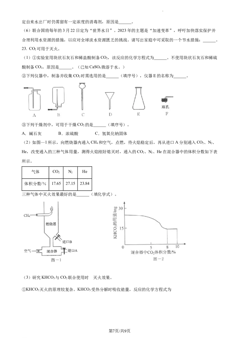 精品解析：2023年江苏省扬州市中考化学真题（原卷版）_江苏省中考_01江苏省13市中考历年真题2008-2025新_、中考全套_江苏省中考历年真题_江苏省中考化学2008-2024