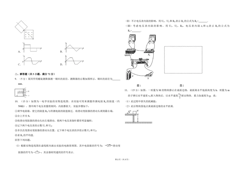 2008年全国统一高考物理试卷（全国卷Ⅱ）（原卷版）_全国卷+地方卷_4.物理_1.物理高考真题试卷_2008-2020年_全国卷物理_全国统一高考物理（新课标ⅱ）08-21_A3word版_PDF版（赠送）